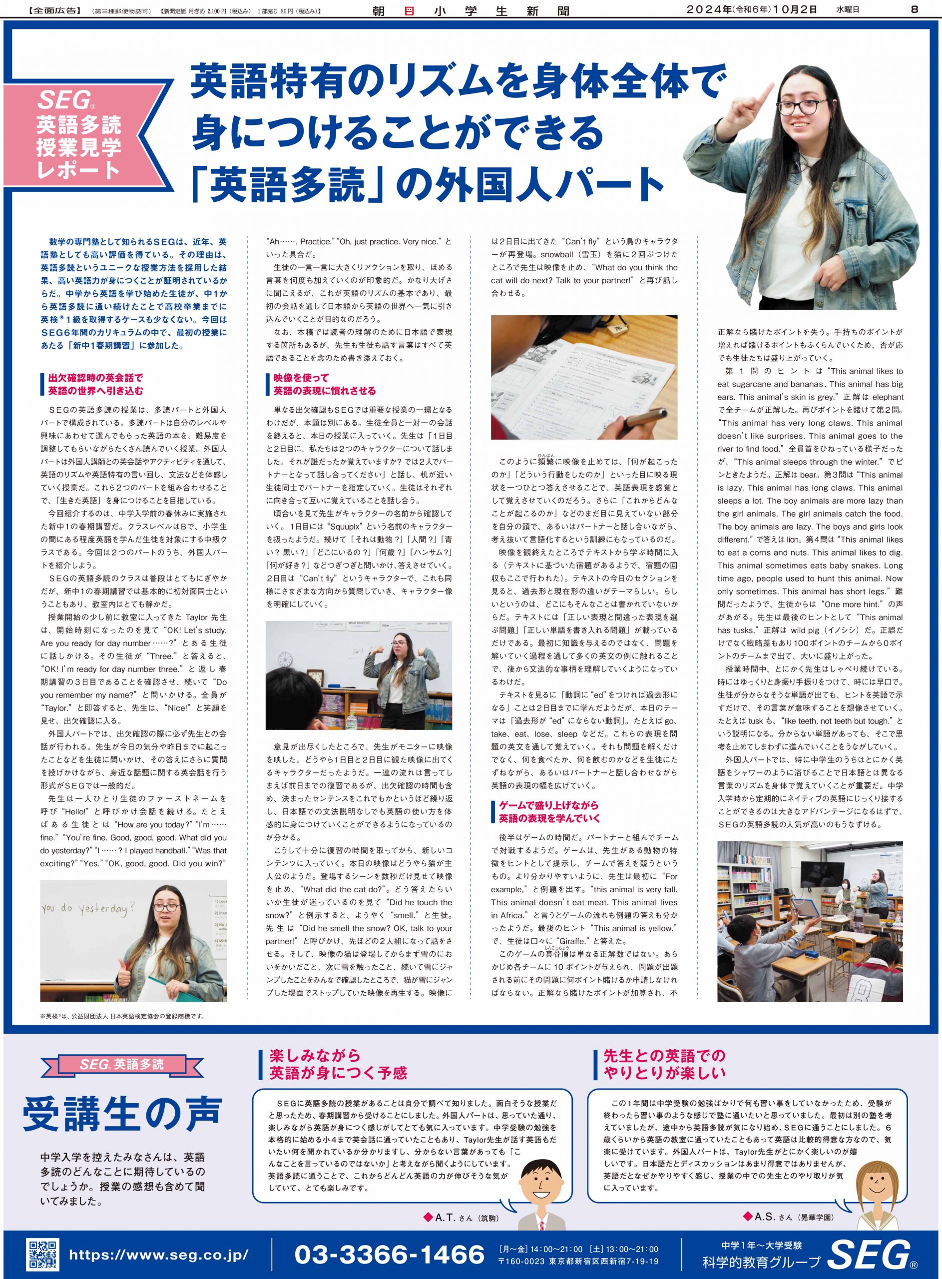 朝日小学生新聞掲載「中1英語多読（春期講習）授業レポート ～英語特有のリズムを身体全体で身につけることができる外国人パート～」