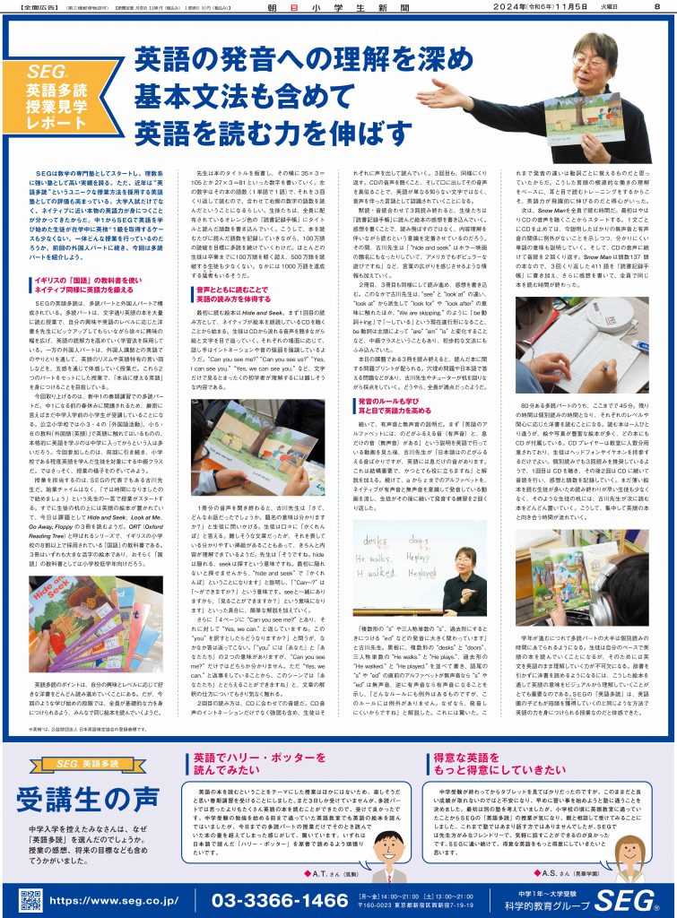 朝日小学生新聞掲載「中1英語多読（春期講習）授業レポート ～英語の発音への理解を深め、英語を読む力を伸ばす～」