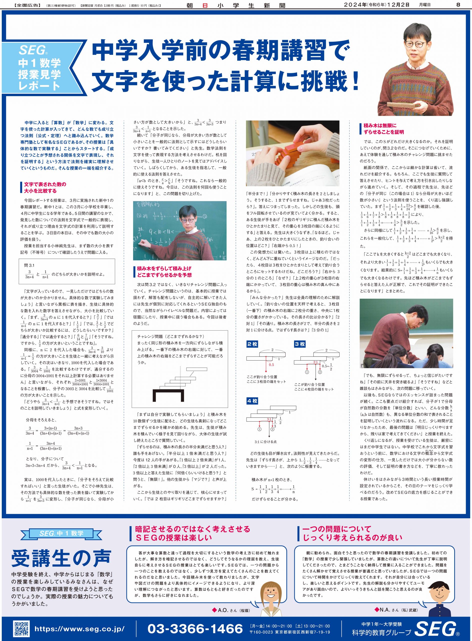 朝日小学生新聞掲載「中1数学（春期講習:文字式とその応用）授業レポート ～中学入学前の春期講習で文字を使った計算に挑戦！～」