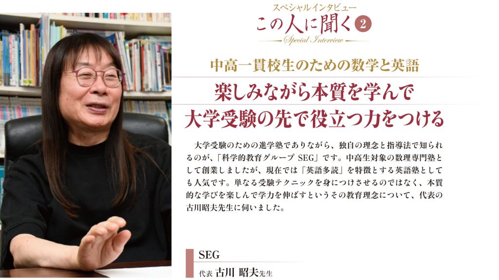 「さぴあ11月号（2024年）スペシャルインタビュー この人に聞く」ＳＥＧ代表 古川昭夫先生のインタビューが掲載されました