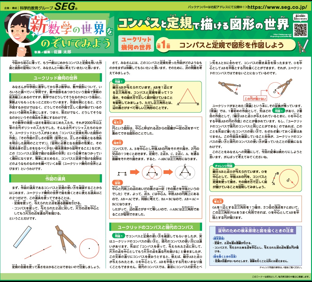 新・数学の世界をのぞいてみよう！第1回 コンパスと定規で図形を作図しよう