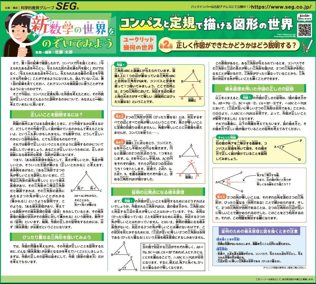 新数学の世界をのぞいてみよう！第2回　正しく作図ができたかどうかはどう説明する？