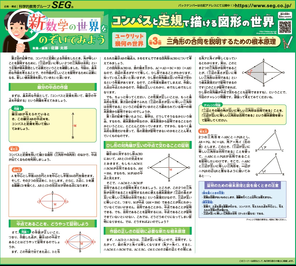 新・数学の世界をのぞいてみよう！第3回 三角形の合同を説明するための根本原理