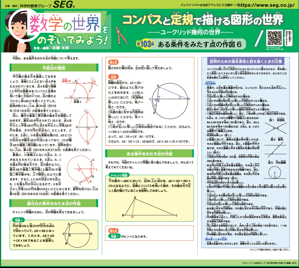 数学の世界をのぞいてみよう！第103回 ある条件をみたす点の作図6