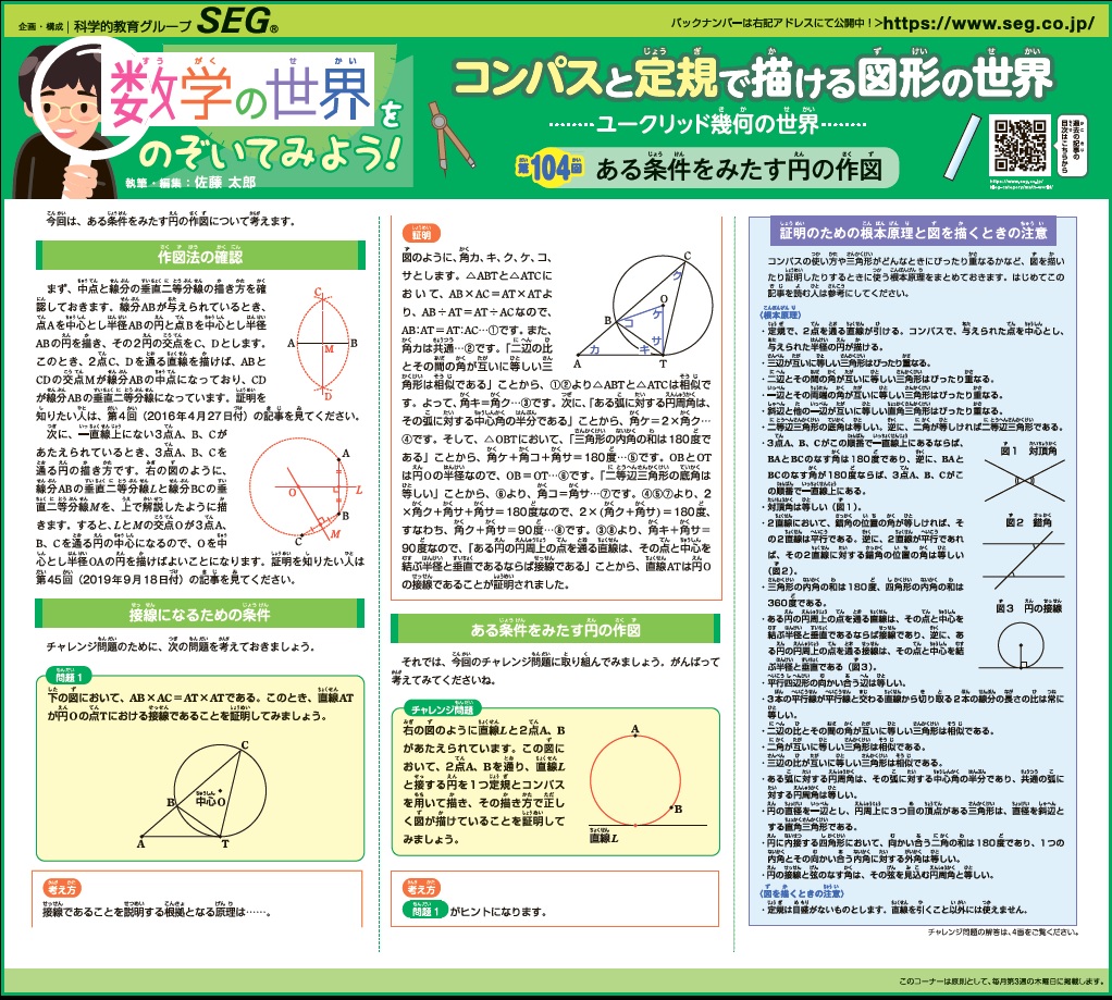 数学の世界をのぞいてみよう！第104回　ある条件をみたす円の作図