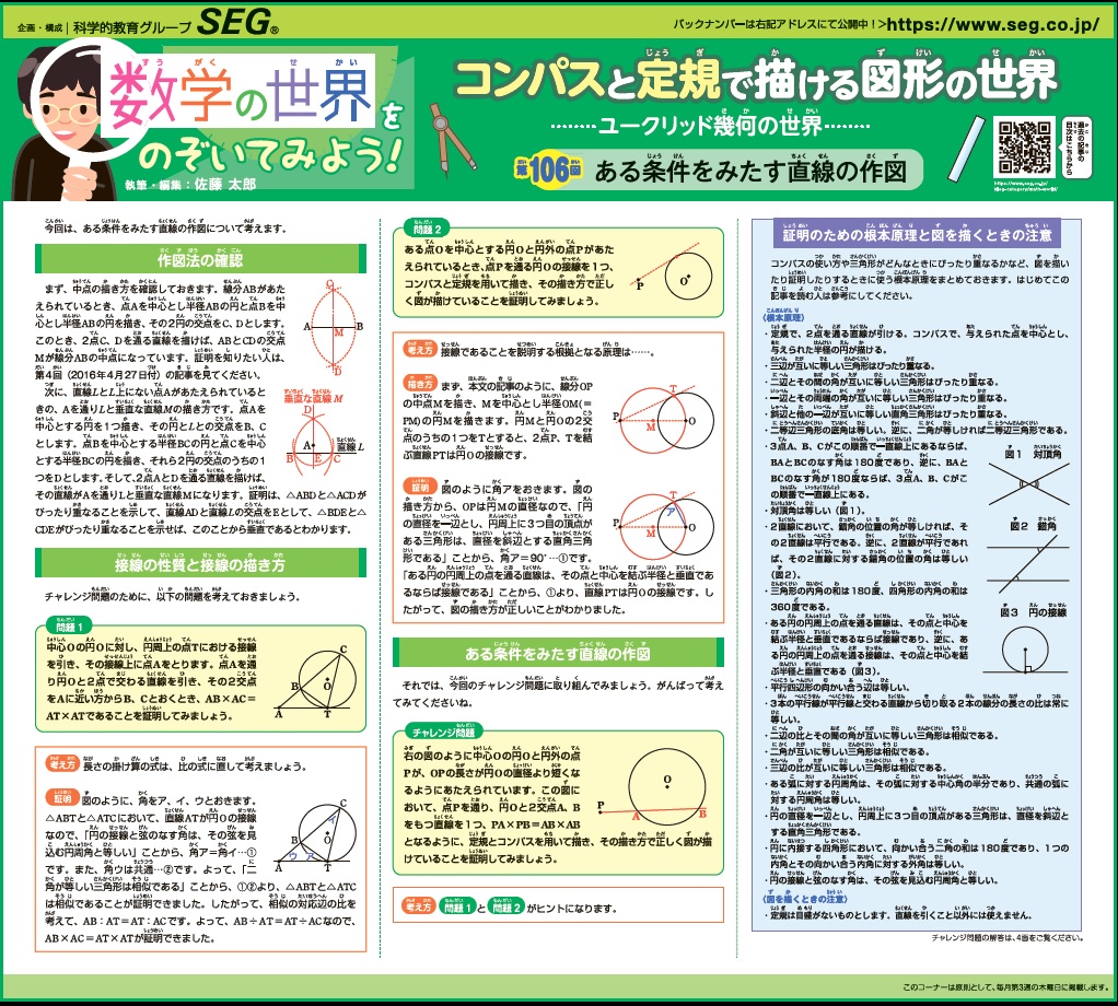 数学の世界をのぞいてみよう！第106回　ある条件をみたす直線の作図