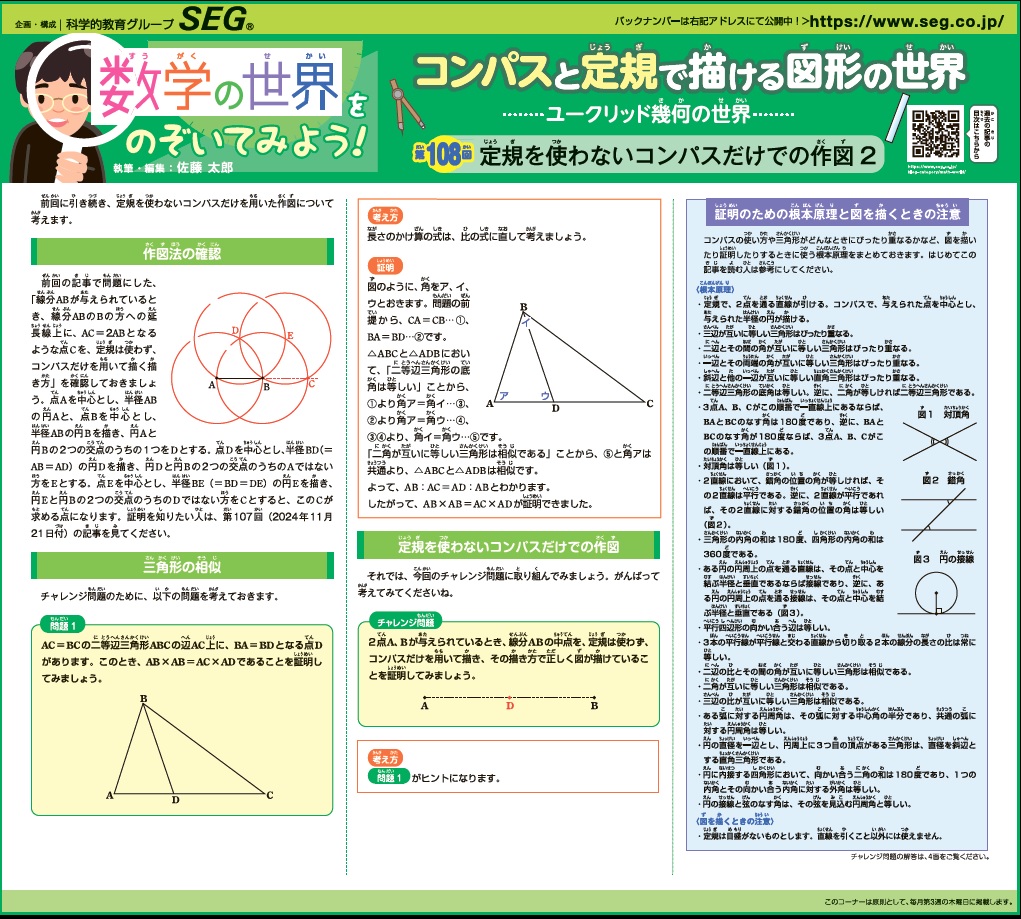 数学の世界をのぞいてみよう！第108回　定規を使わないコンパスだけでの作図2